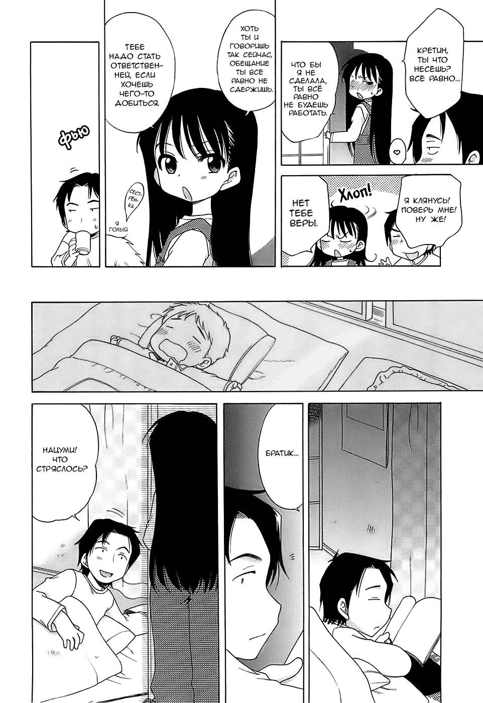 Natsuminchi | Нацуминти page 8 full