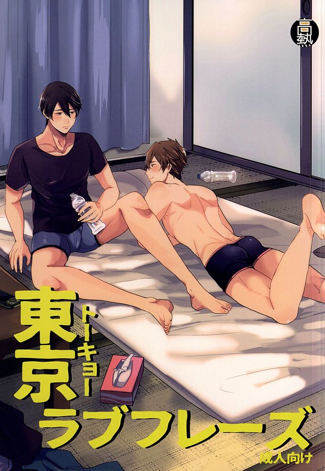 Tokyo Love Phrase page 1 full