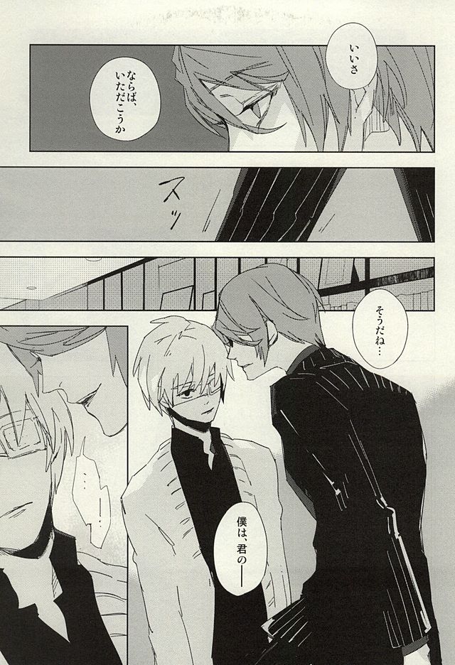 Mekakushi Dolce page 10 full