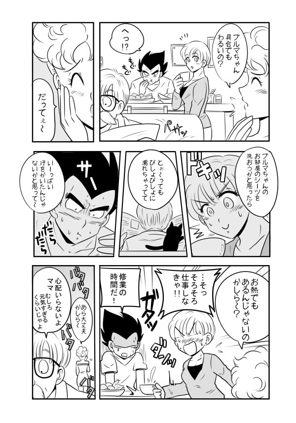 Vegeta x Bulma page 10 full