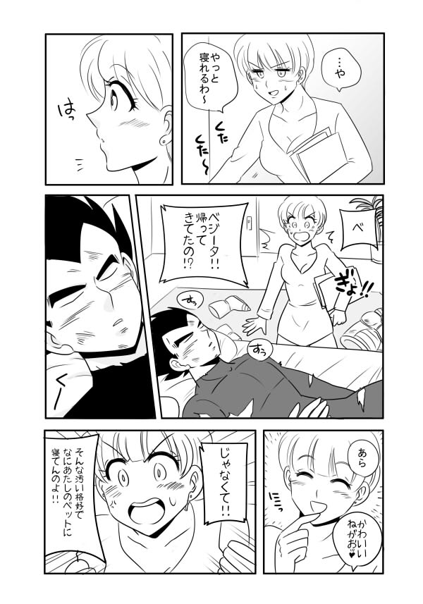 Vegeta x Bulma page 2 full