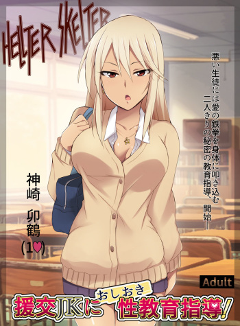 Enkou JK ni Oshioki Seikyouiku Shidou! cover