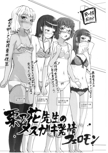 Kurinohana Sensei no Mesu Gaki Hatsujou Pheromone cover
