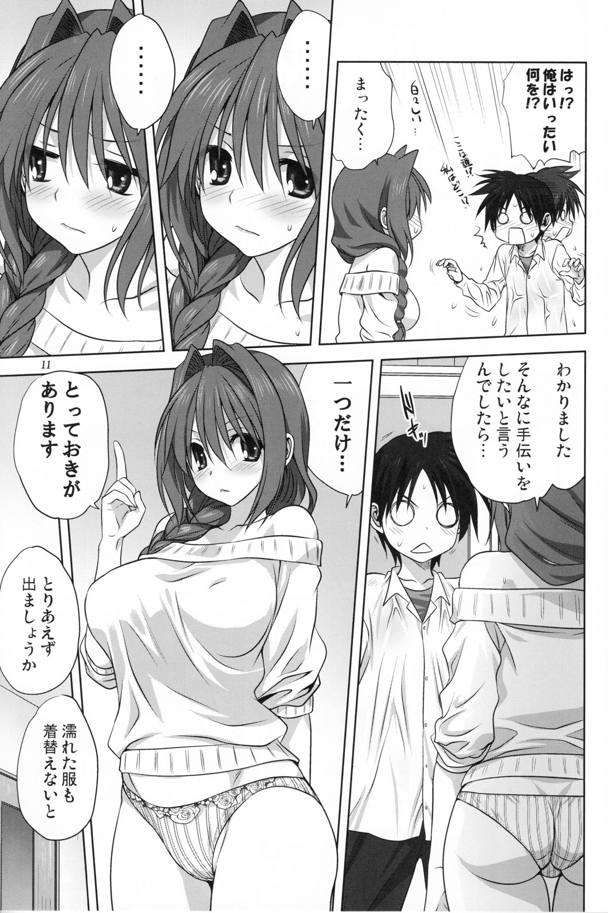 Akiko-san to Issho 17 page 10 full
