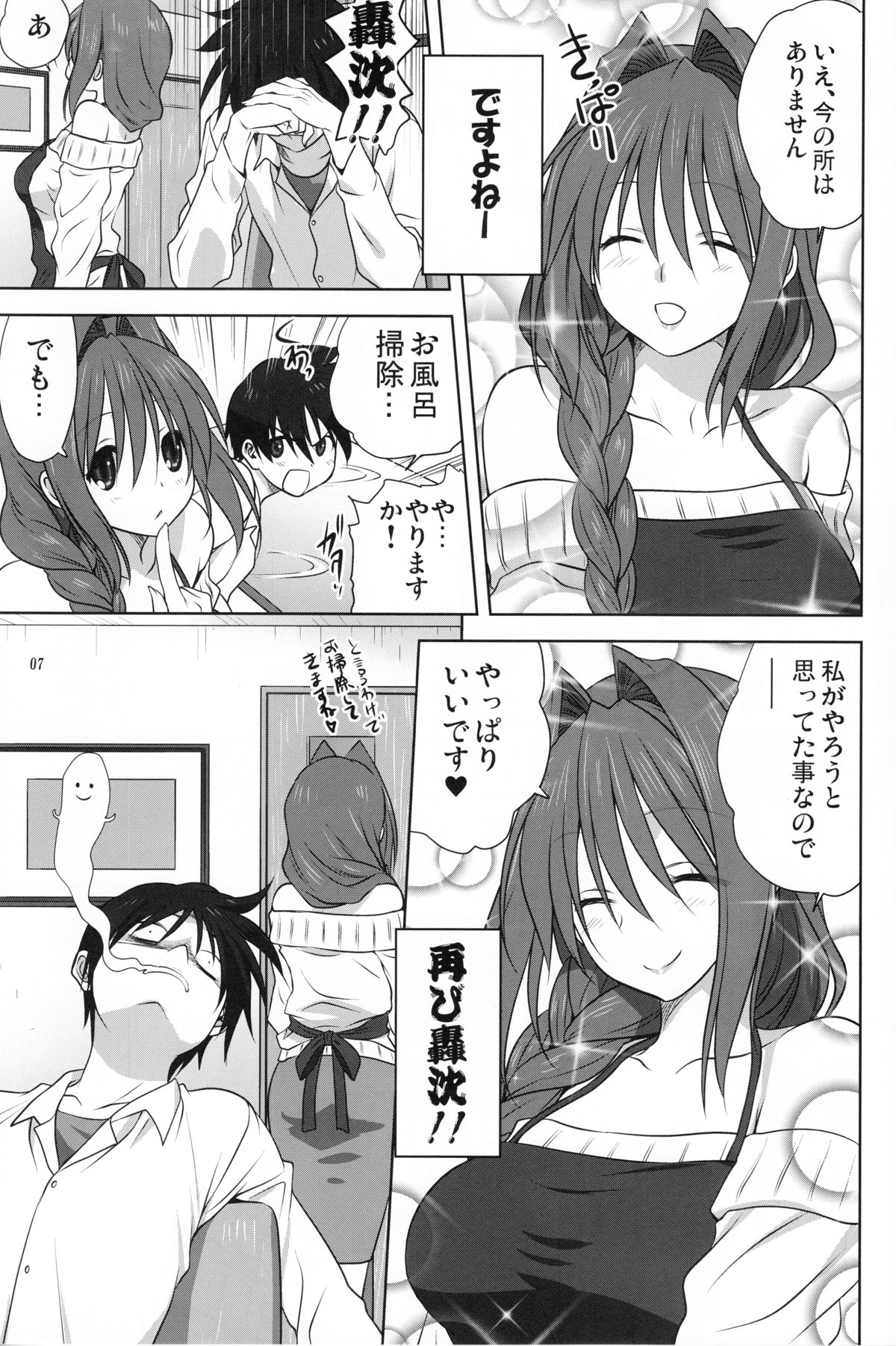 Akiko-san to Issho 17 page 6 full