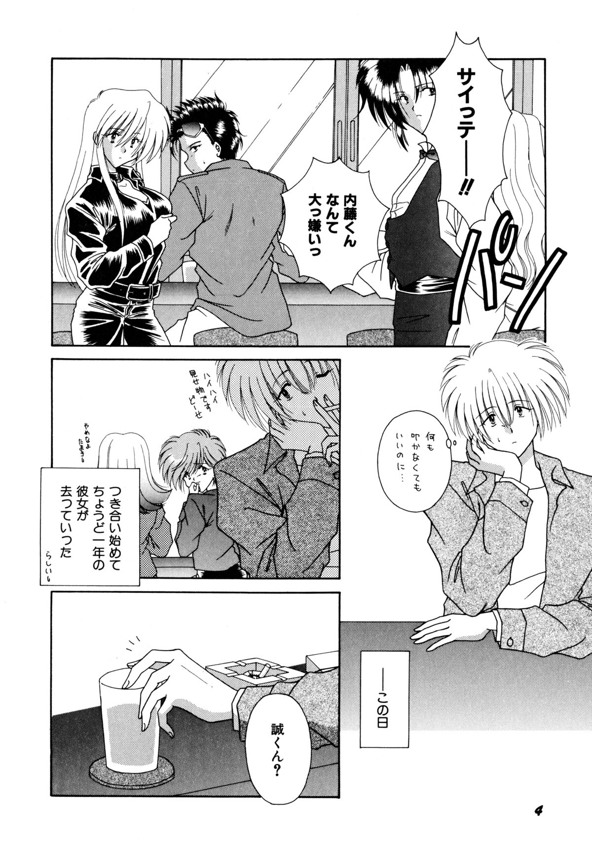 Koko de Kiss Shite page 5 full
