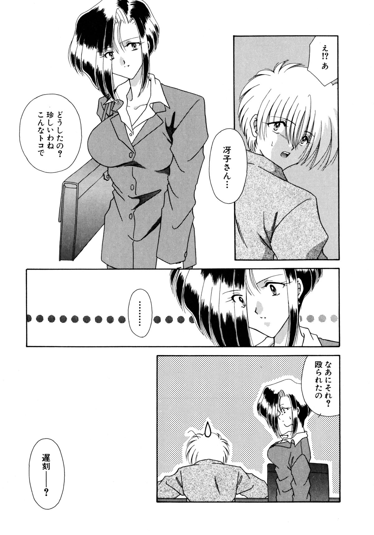 Koko de Kiss Shite page 6 full
