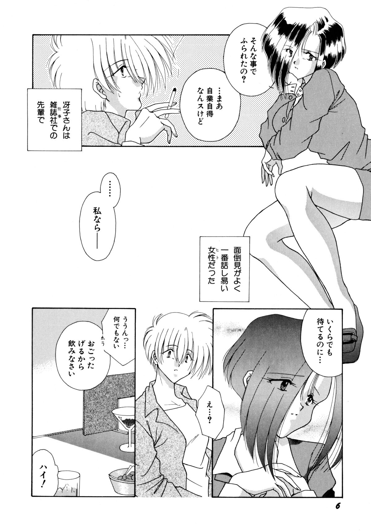 Koko de Kiss Shite page 7 full