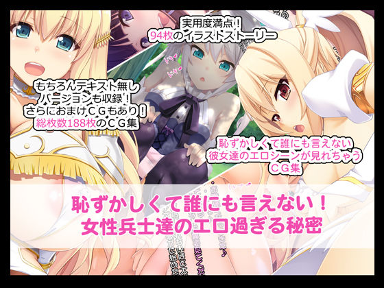 Hazukashikute Darenimoienai! Josei Heishi Tachi no Ero Sugiru Himitsu page 1 full
