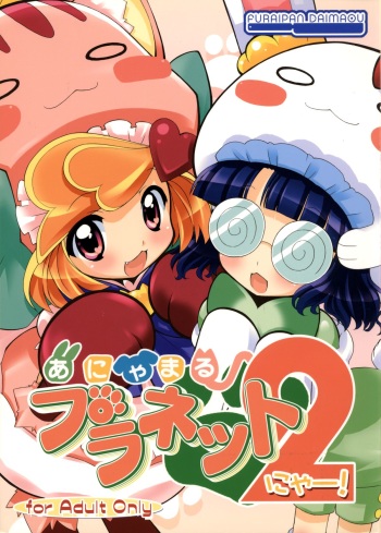 Anyamaru Planet 2 cover
