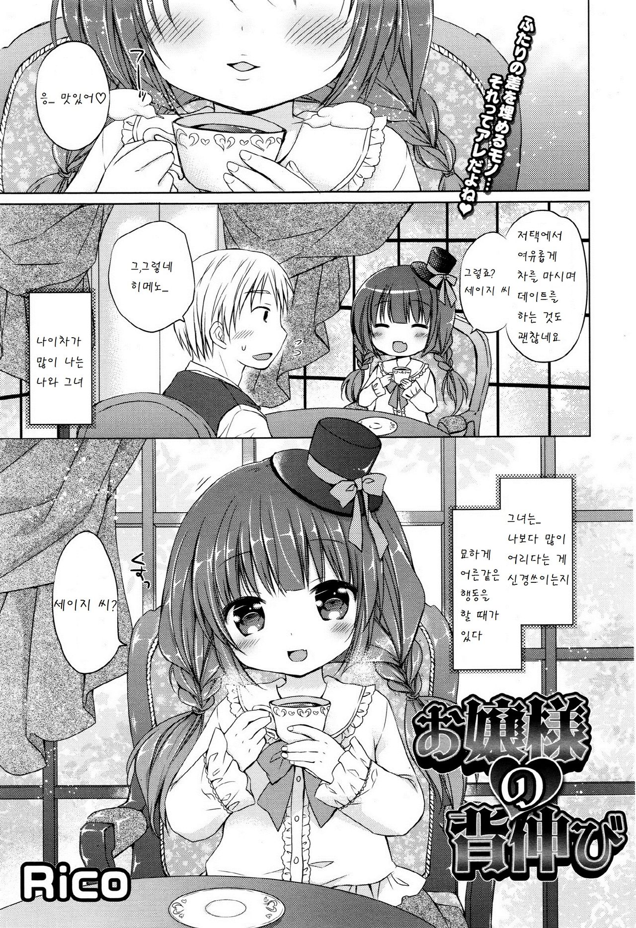 Ojou-sama no Senobi page 1 full