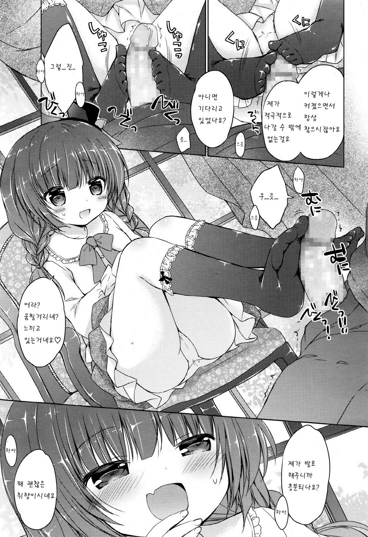 Ojou-sama no Senobi page 3 full