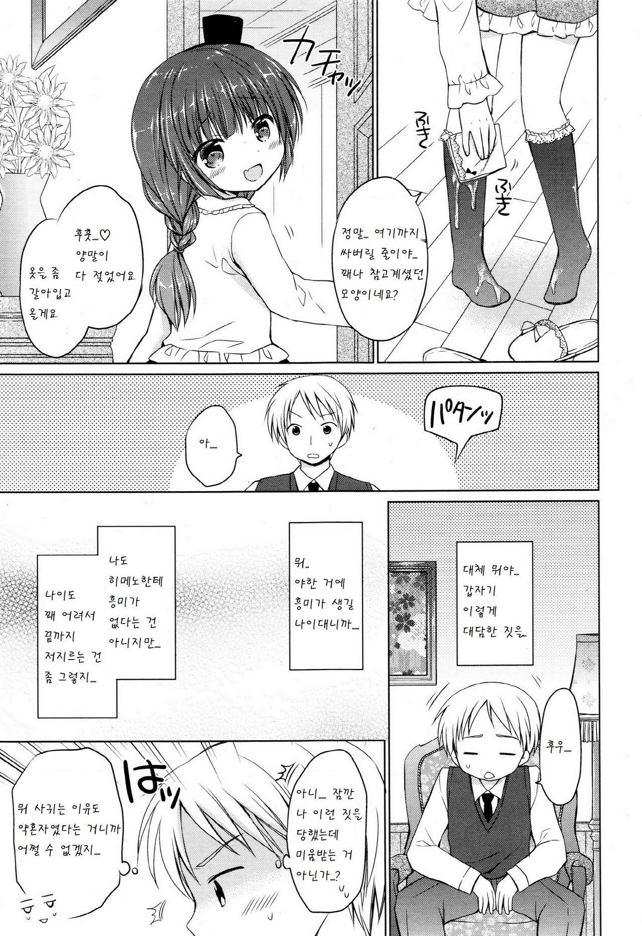 Ojou-sama no Senobi page 5 full
