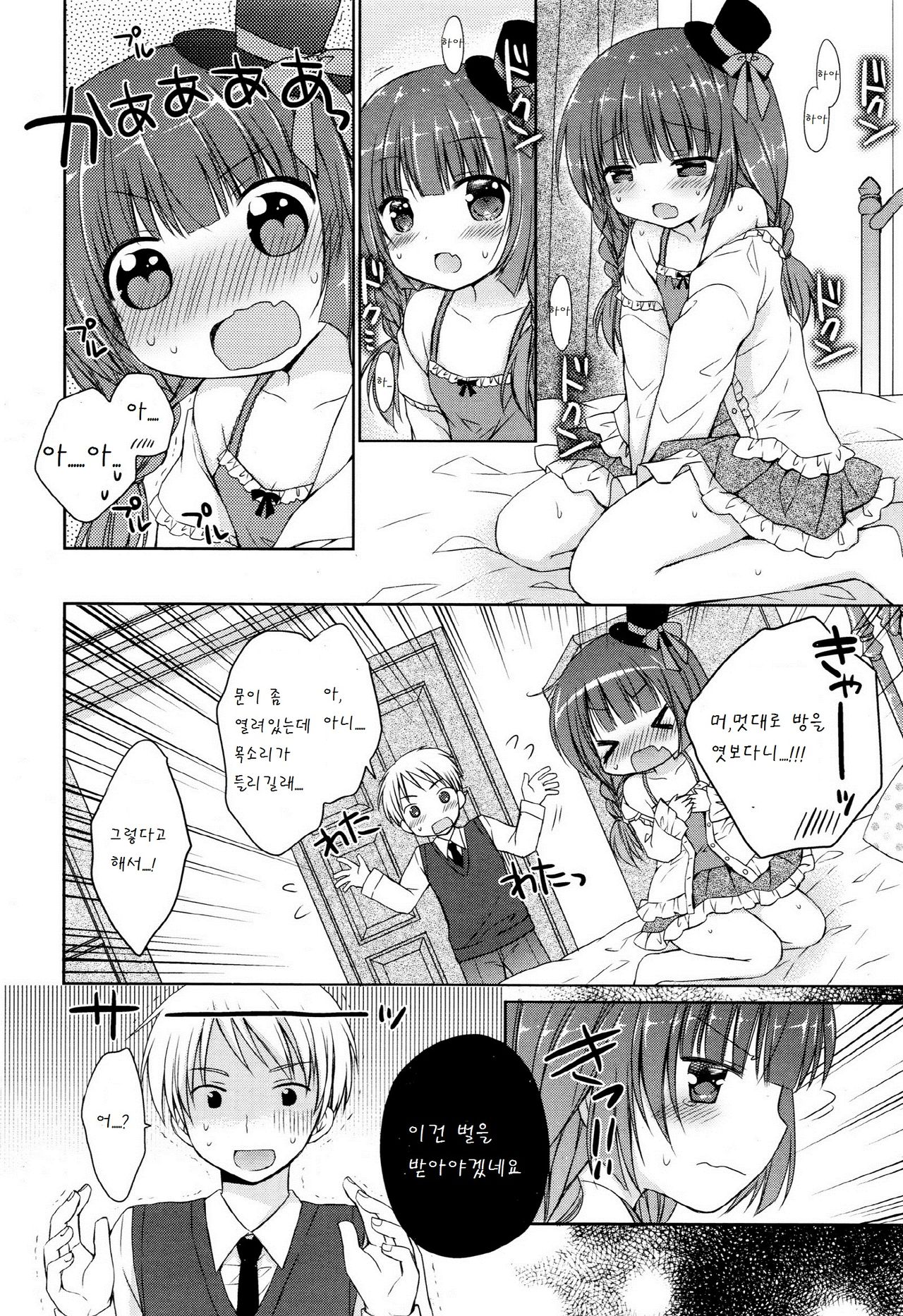 Ojou-sama no Senobi page 8 full