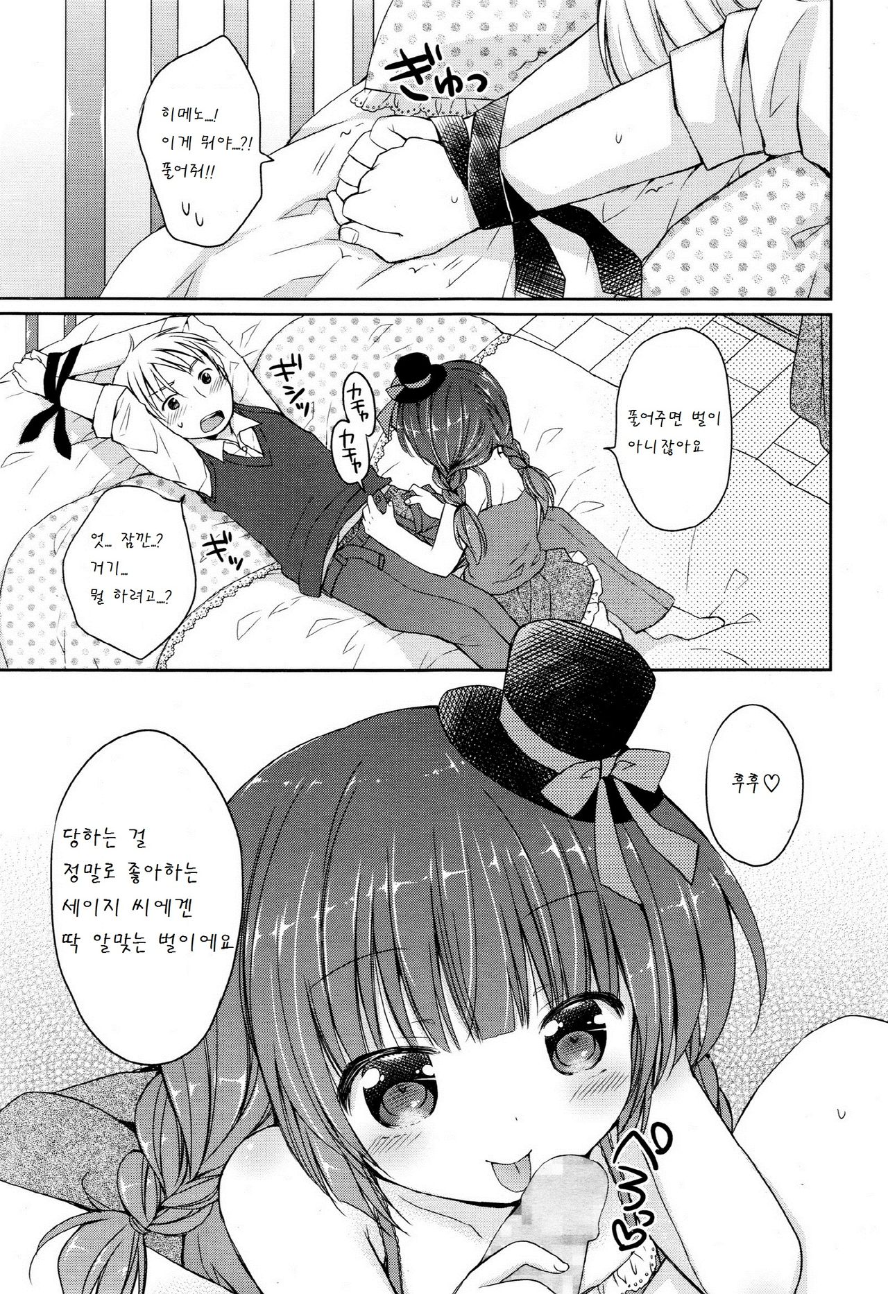 Ojou-sama no Senobi page 9 full