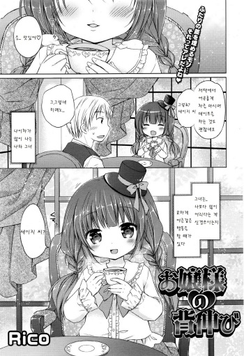 Ojou-sama no Senobi cover