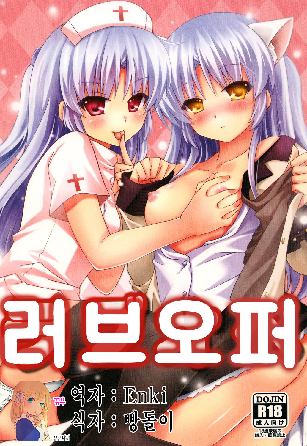 Love Operation page 1 full