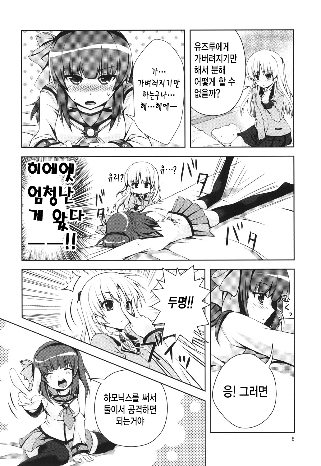 Love Operation page 9 full