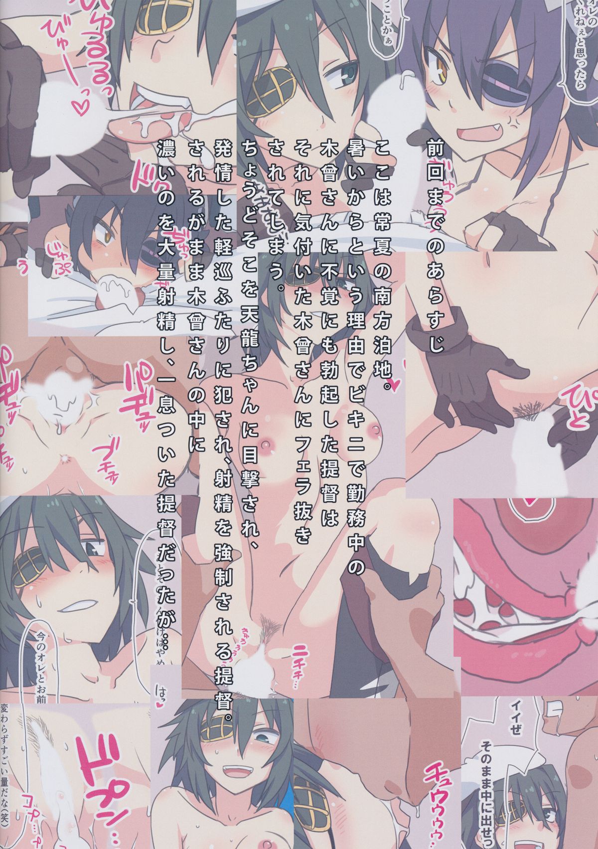 3-nin de Shiyou! Tenryuu-chan to Hen page 2 full