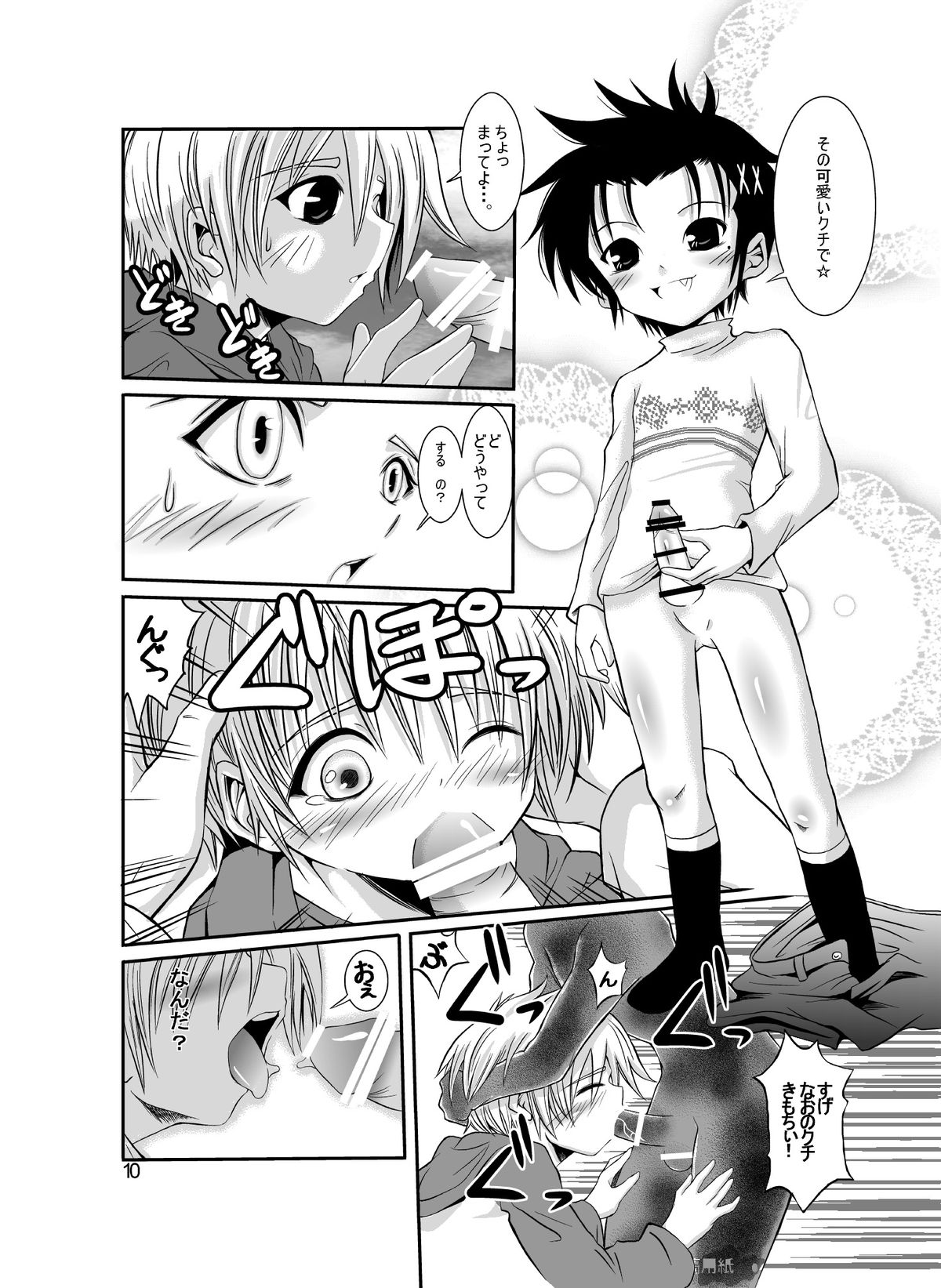 Yorimichi no Ato de ~remake~ page 10 full