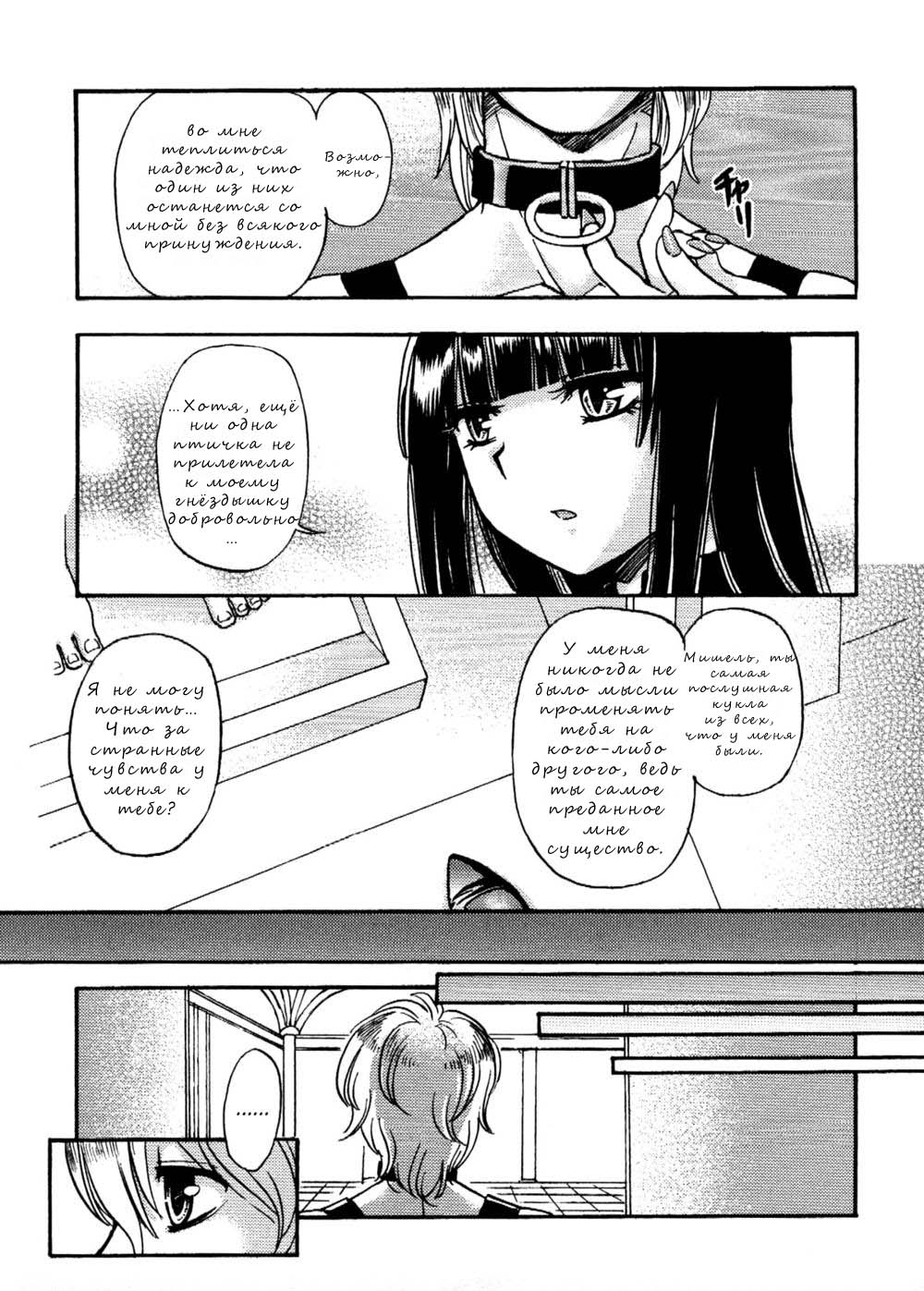 Last Doll page 7 full