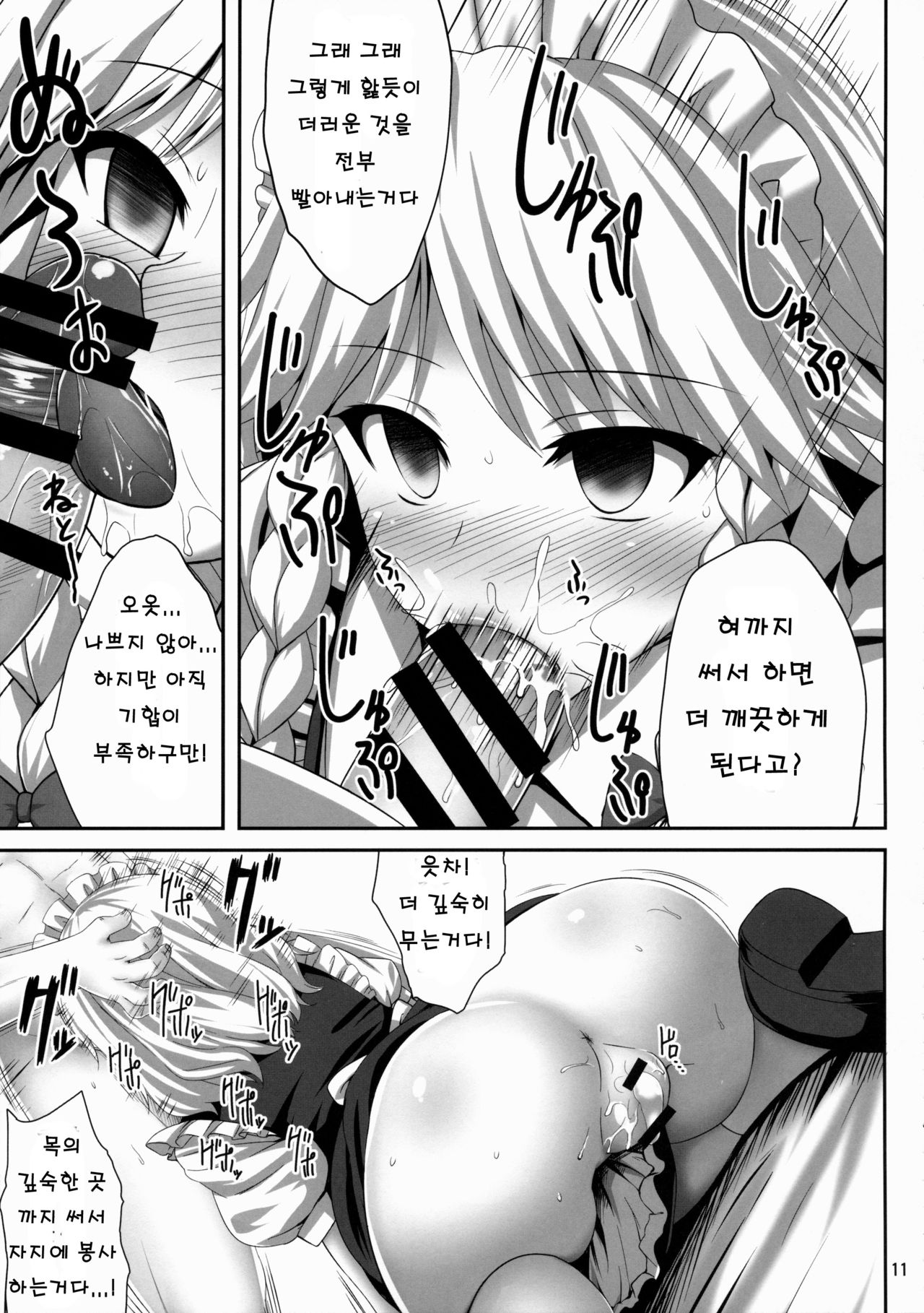 Izayoi Sakuya Saiminbon page 10 full