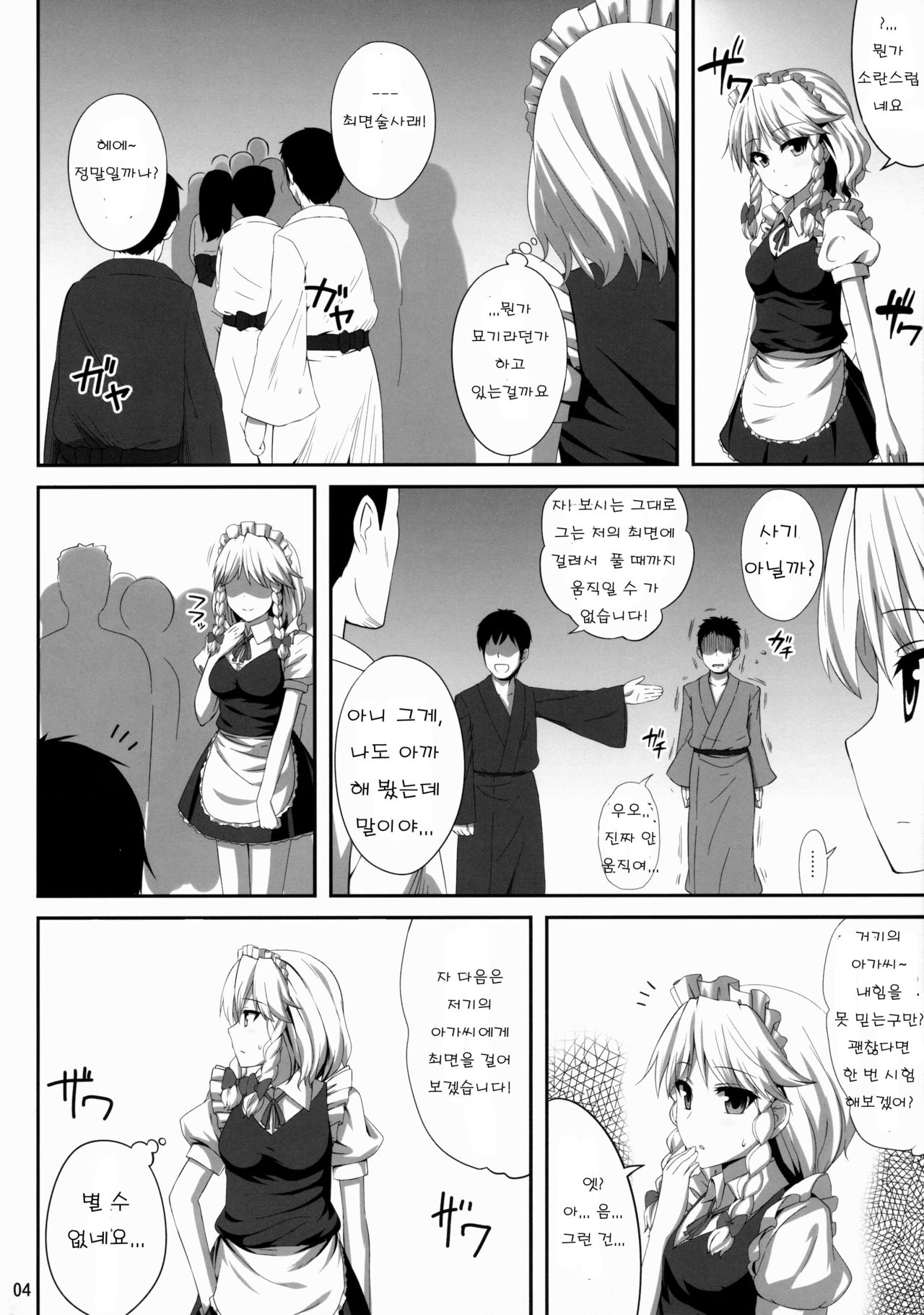 Izayoi Sakuya Saiminbon page 3 full