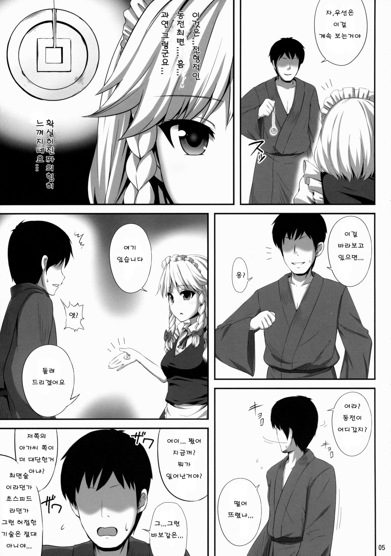 Izayoi Sakuya Saiminbon page 4 full