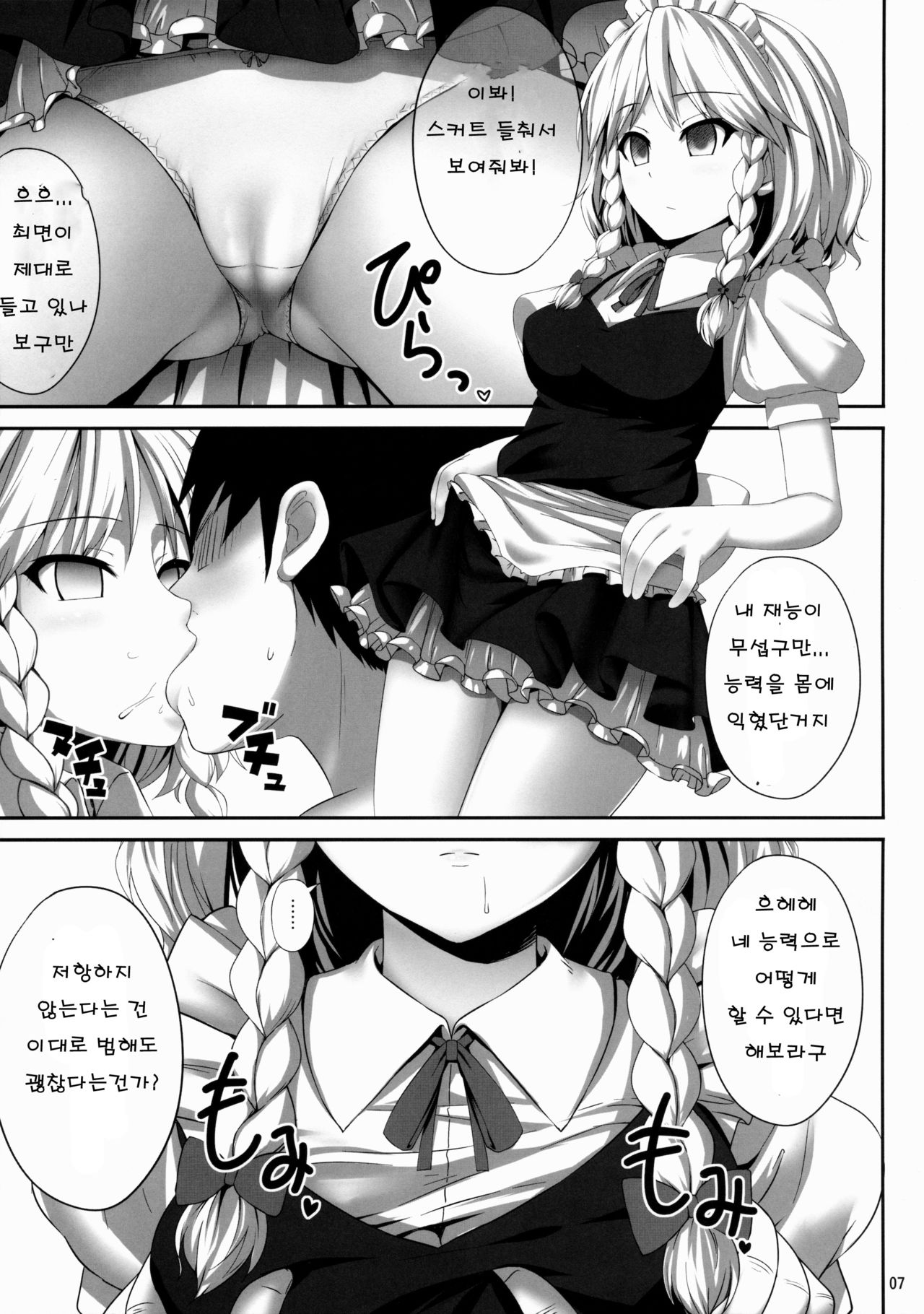 Izayoi Sakuya Saiminbon page 6 full