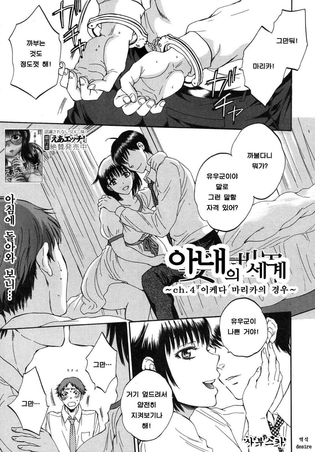 Tsuma toiu Sekai Ch. 4 page 1 full