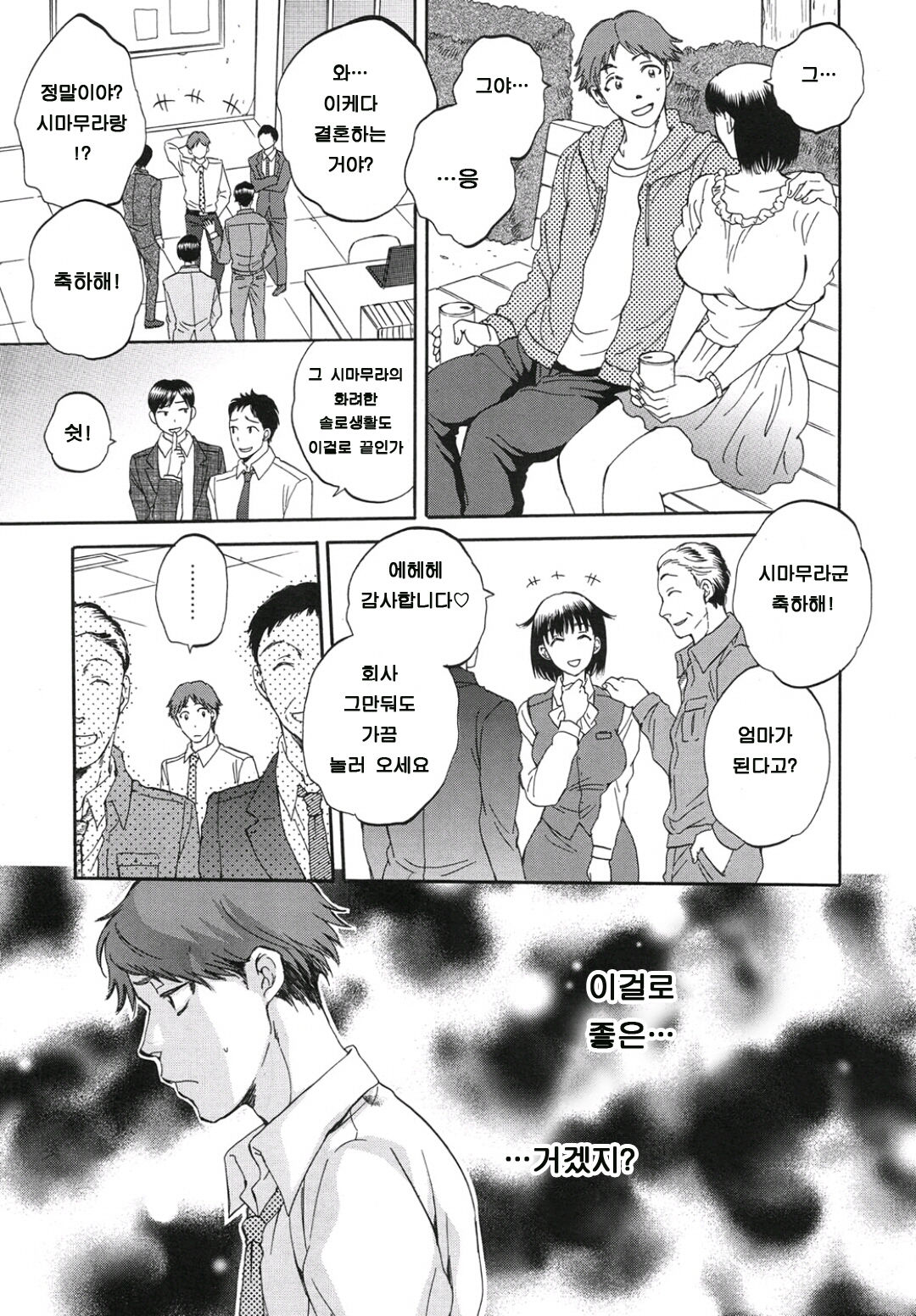 Tsuma toiu Sekai Ch. 4 page 3 full