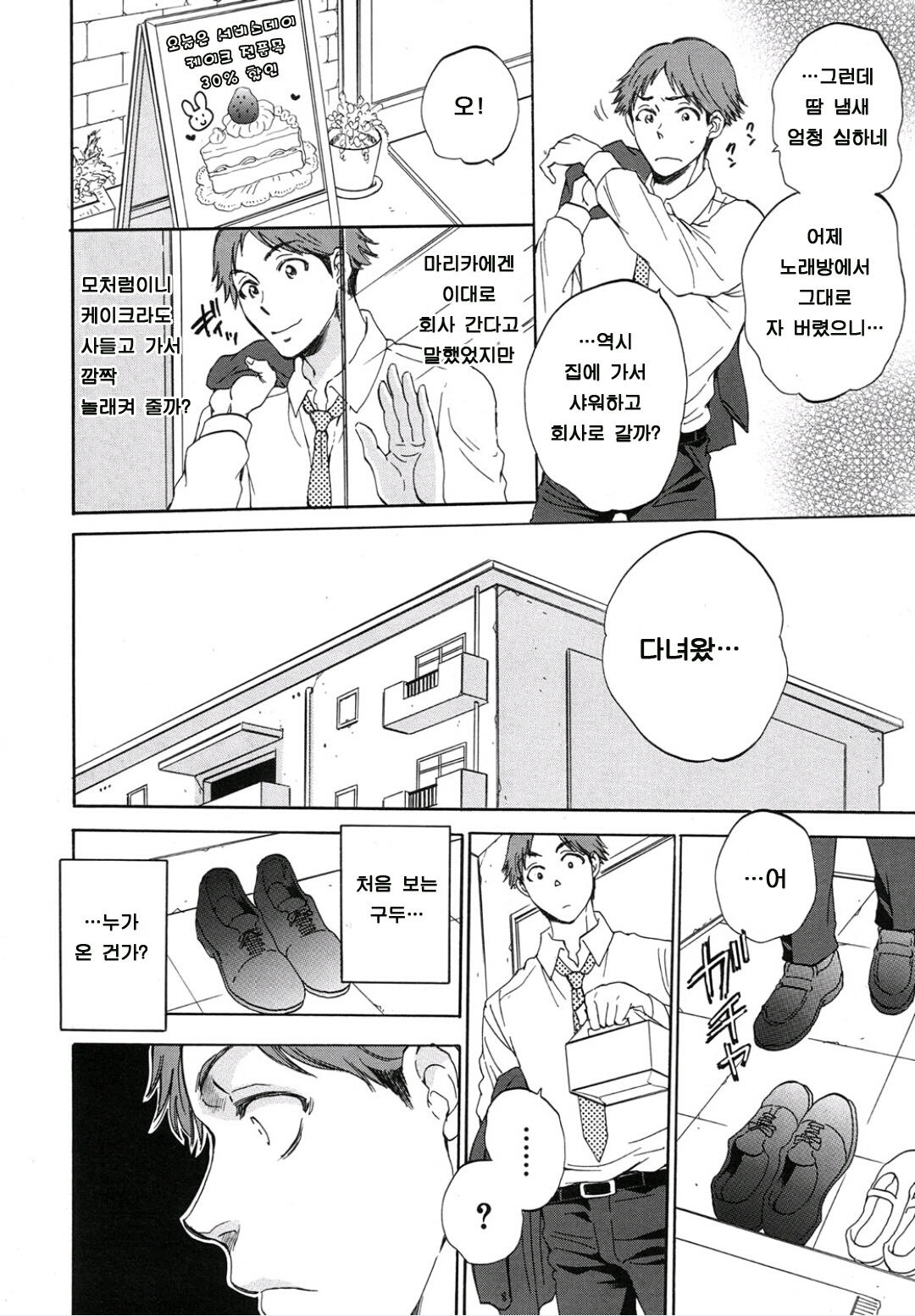 Tsuma toiu Sekai Ch. 4 page 6 full