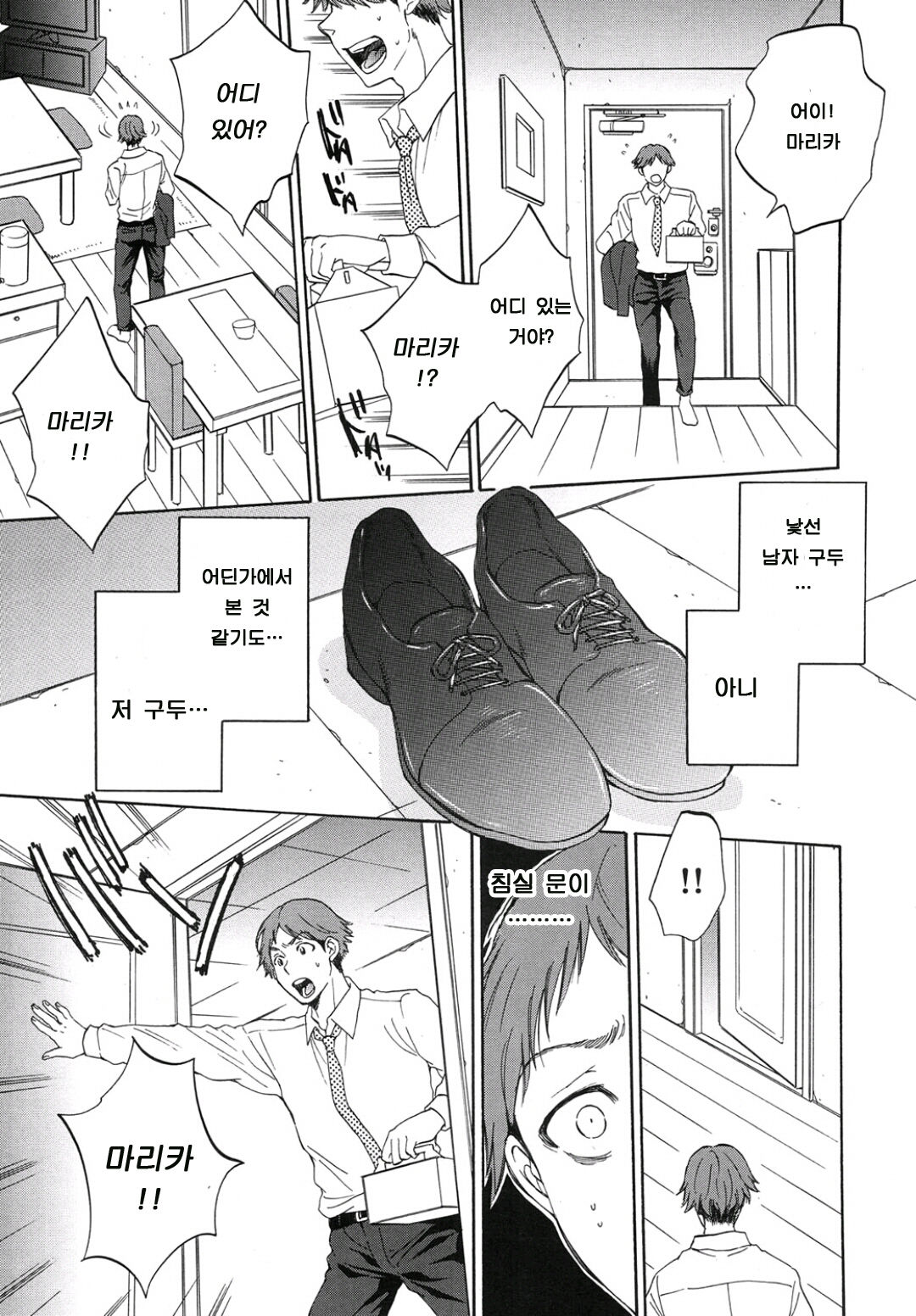 Tsuma toiu Sekai Ch. 4 page 7 full