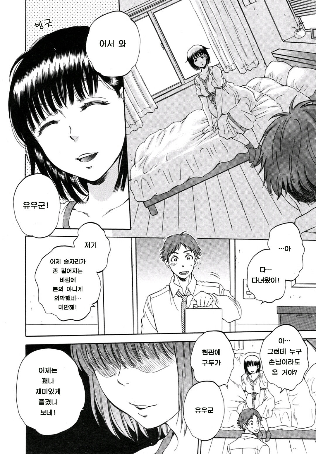 Tsuma toiu Sekai Ch. 4 page 8 full