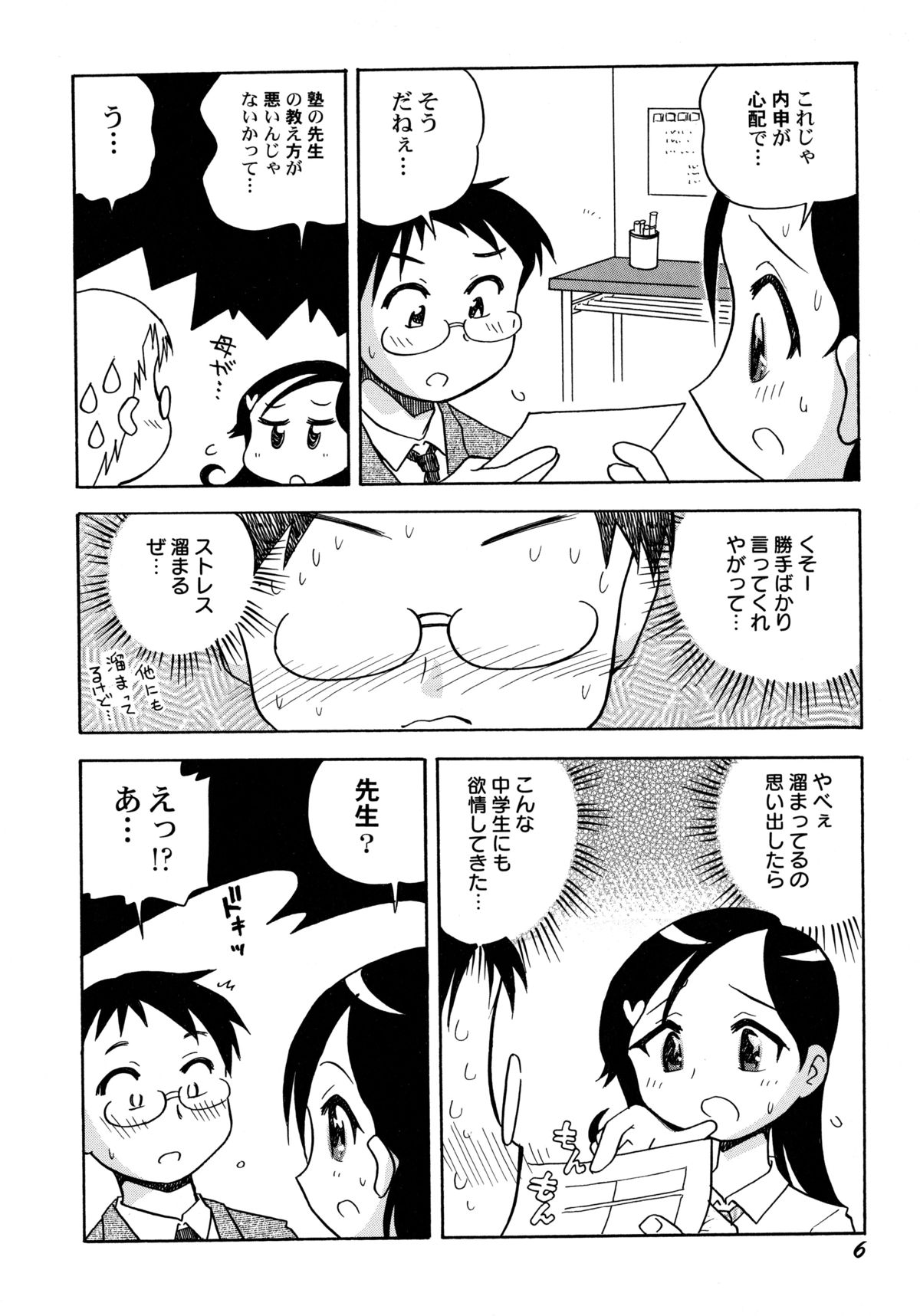 Kowareta Omocha - Broken toys page 10 full