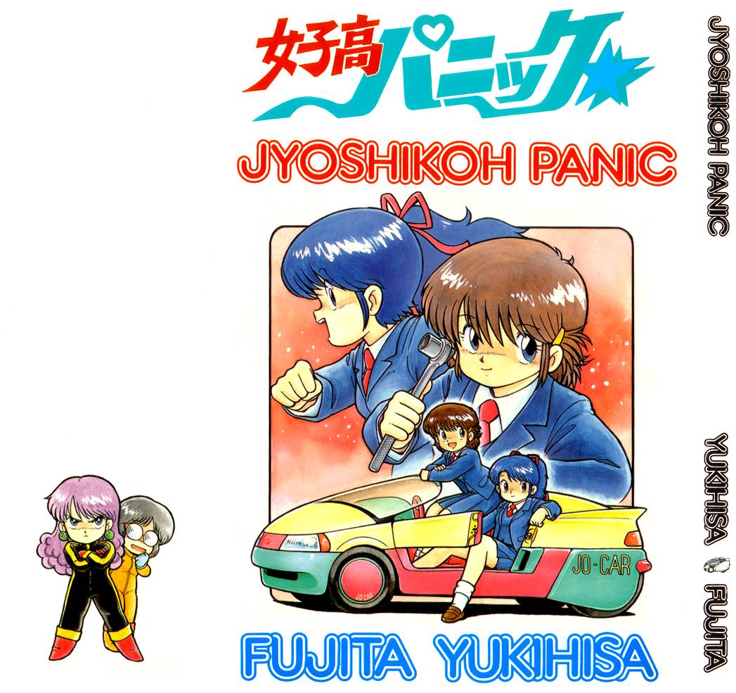 Jyoshikoh Panic page 1 full