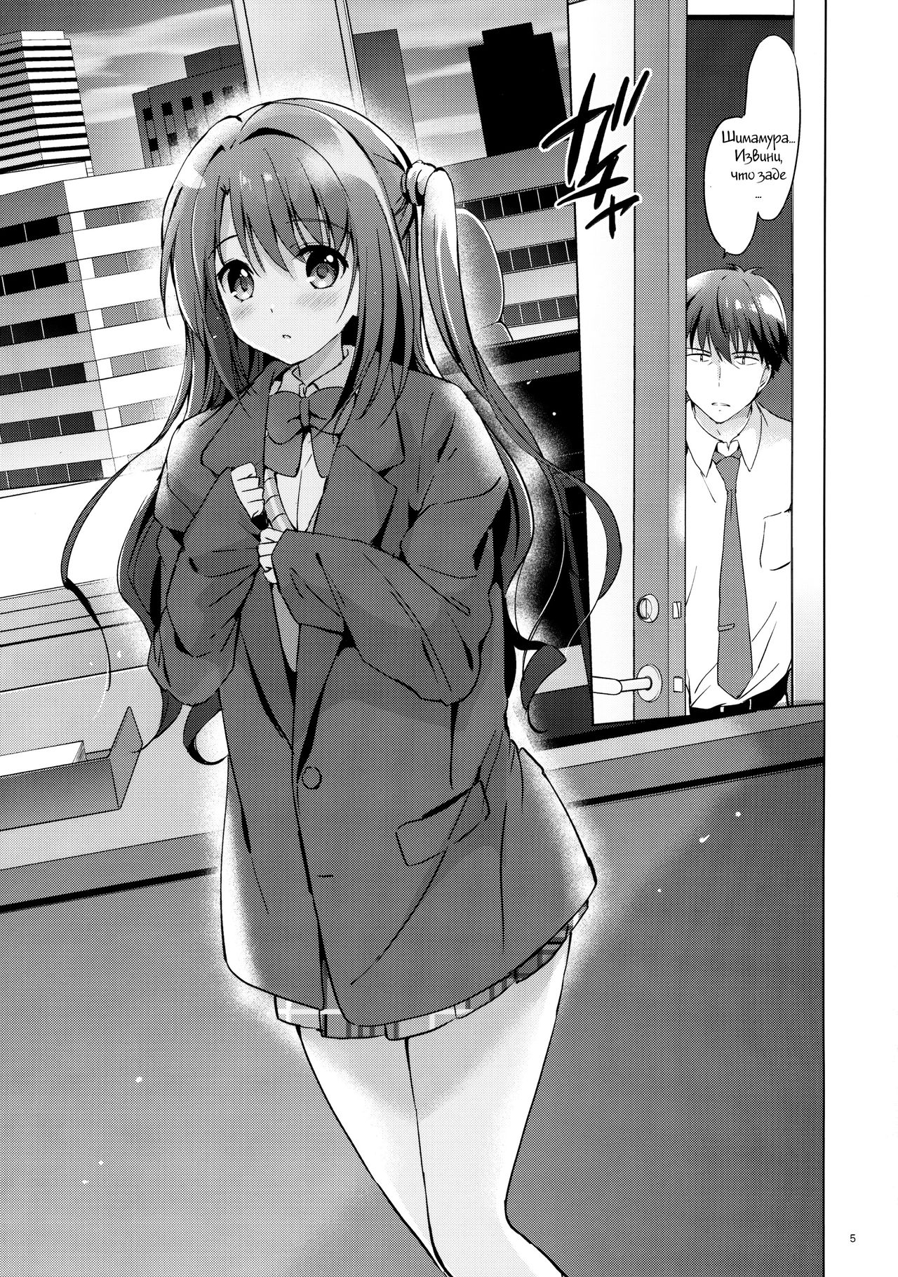 Uzuki Shower page 3 full