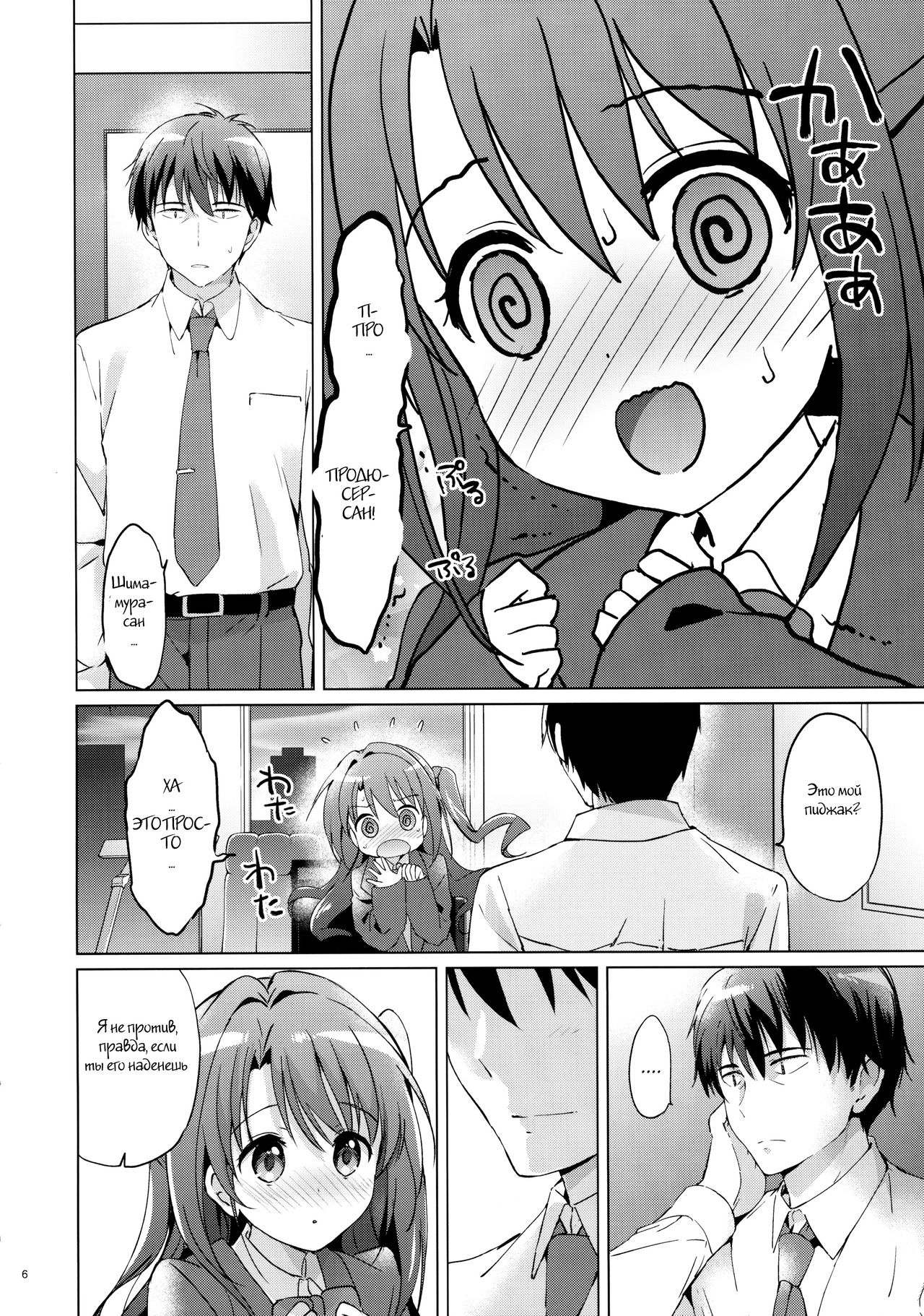Uzuki Shower page 4 full