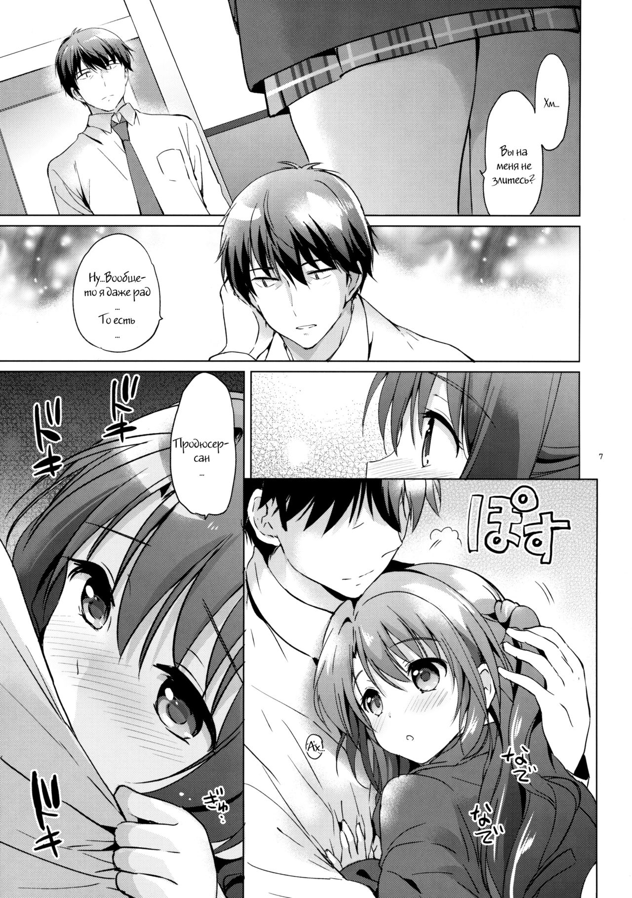 Uzuki Shower page 5 full