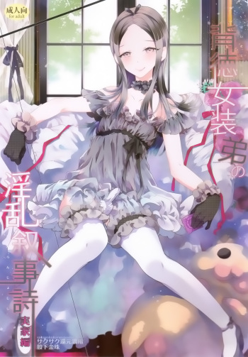 Haitoku Josou Otouto no Inran Jojishi - Jikka Hen cover