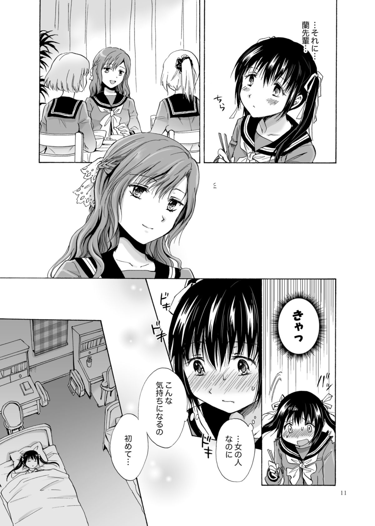 Haitoku no Finale page 10 full