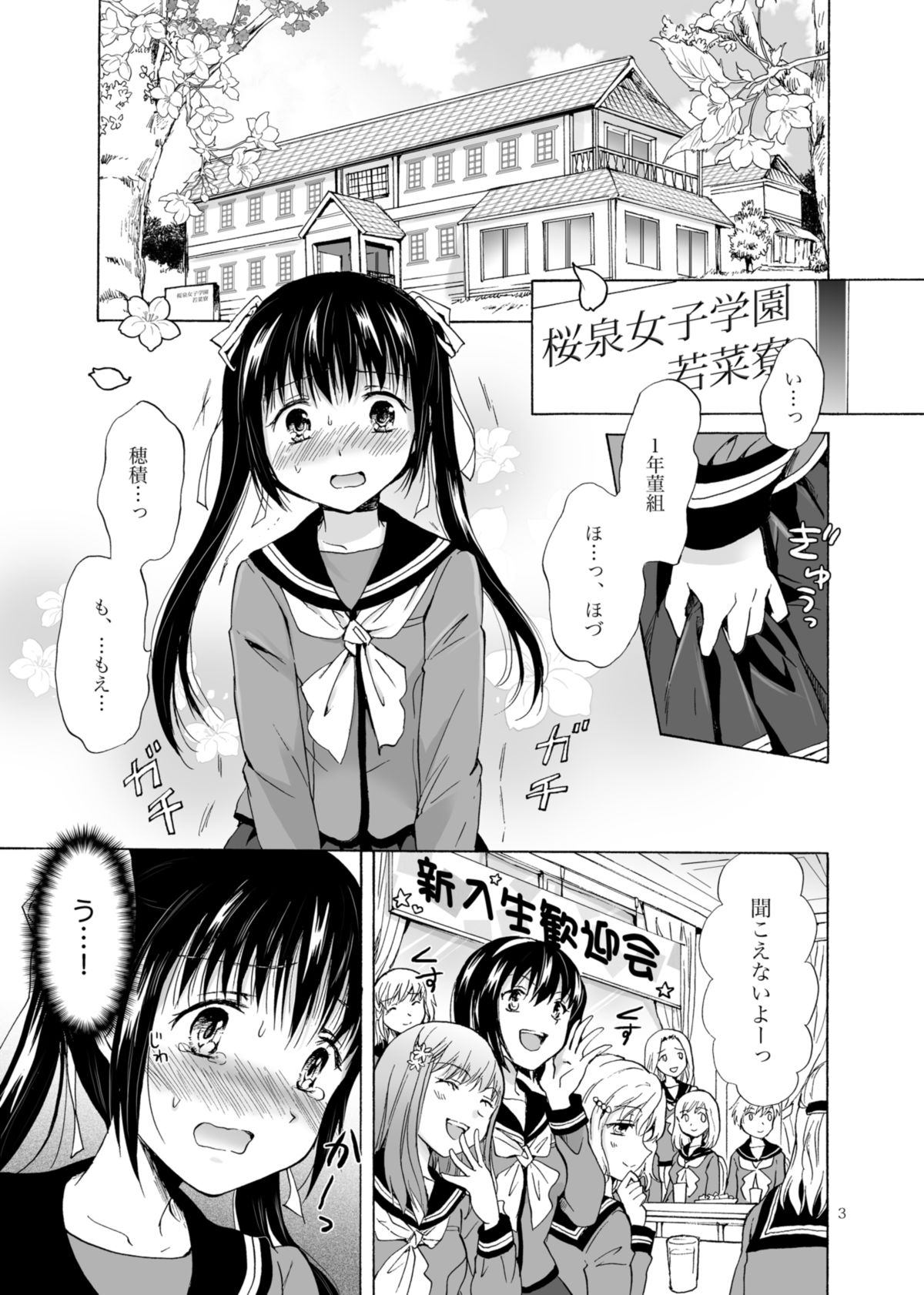 Haitoku no Finale page 2 full