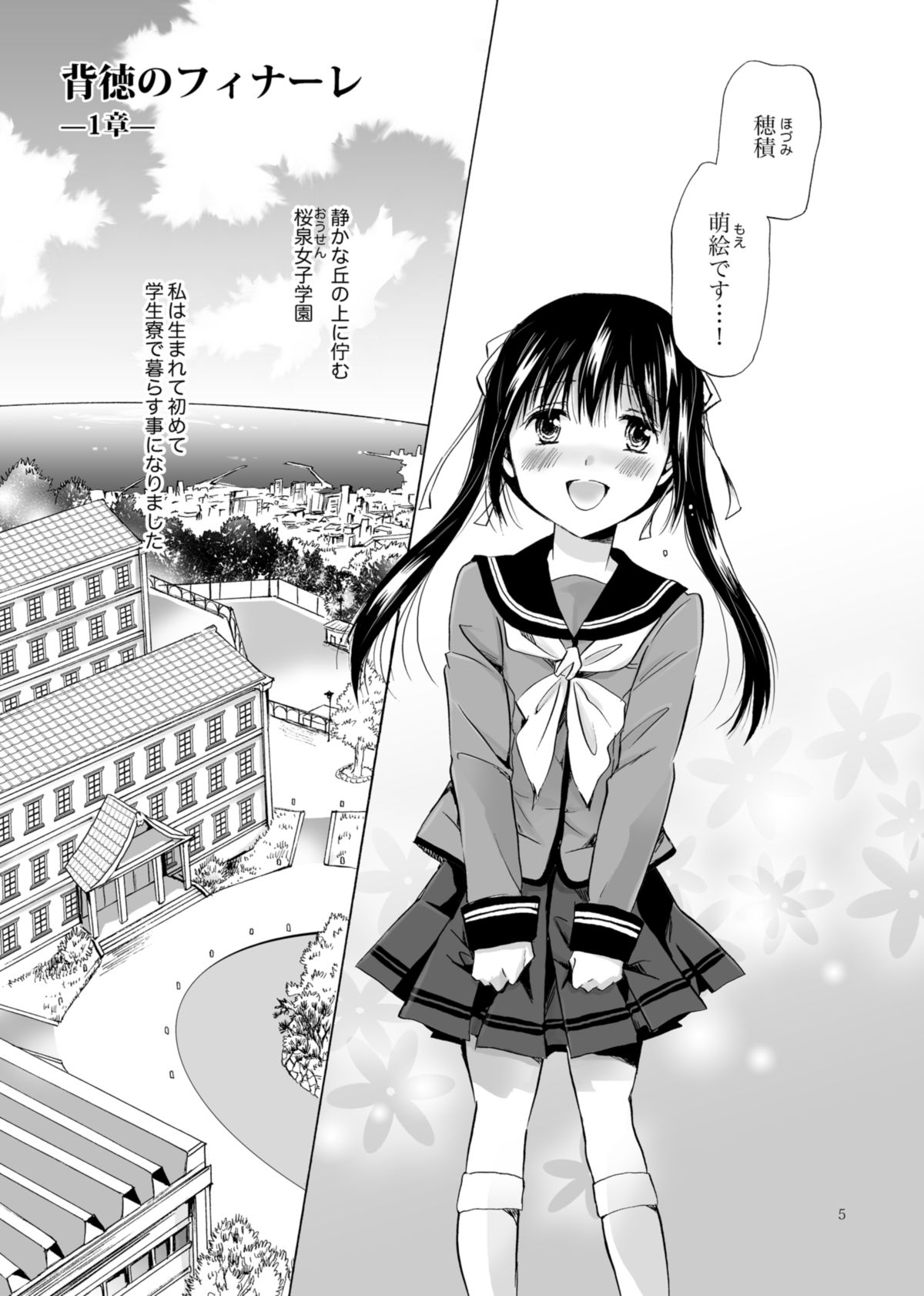 Haitoku no Finale page 4 full