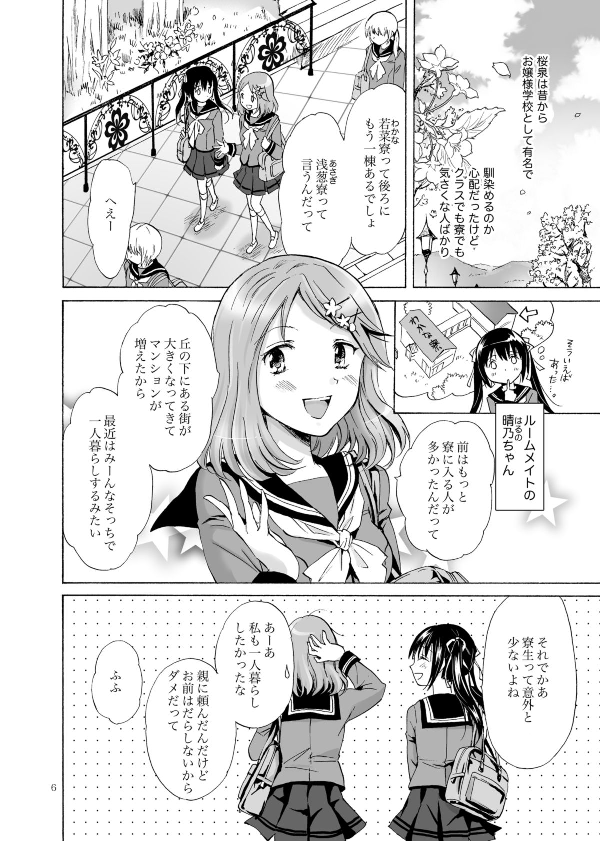 Haitoku no Finale page 5 full