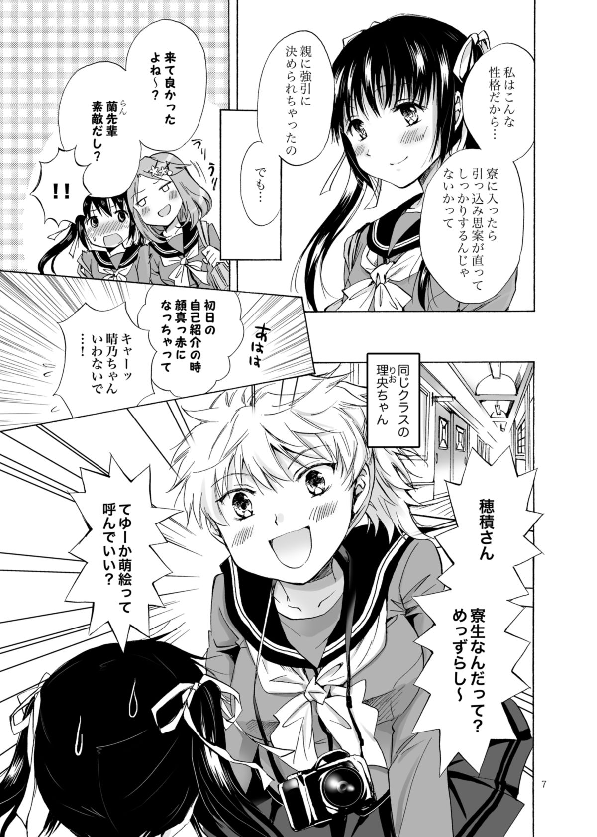 Haitoku no Finale page 6 full