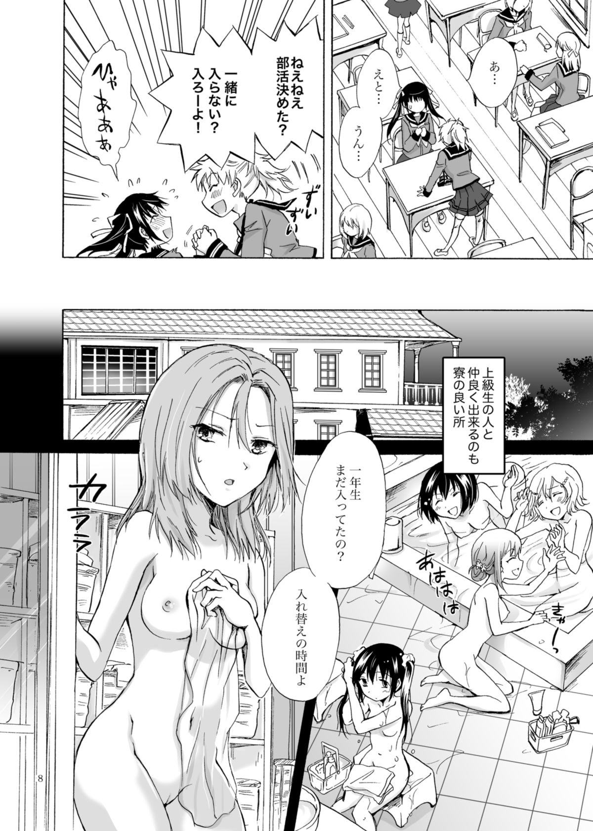 Haitoku no Finale page 7 full