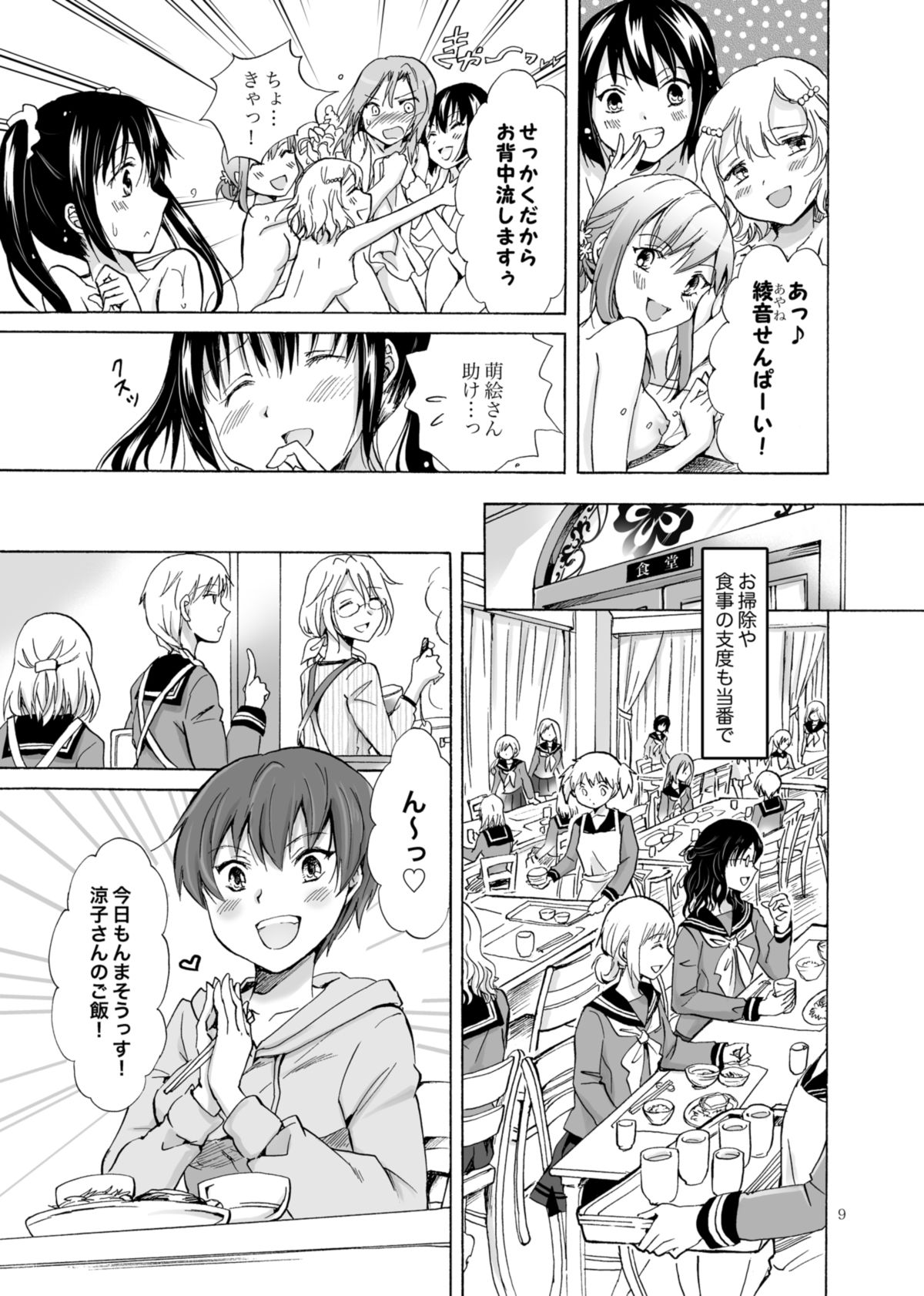 Haitoku no Finale page 8 full