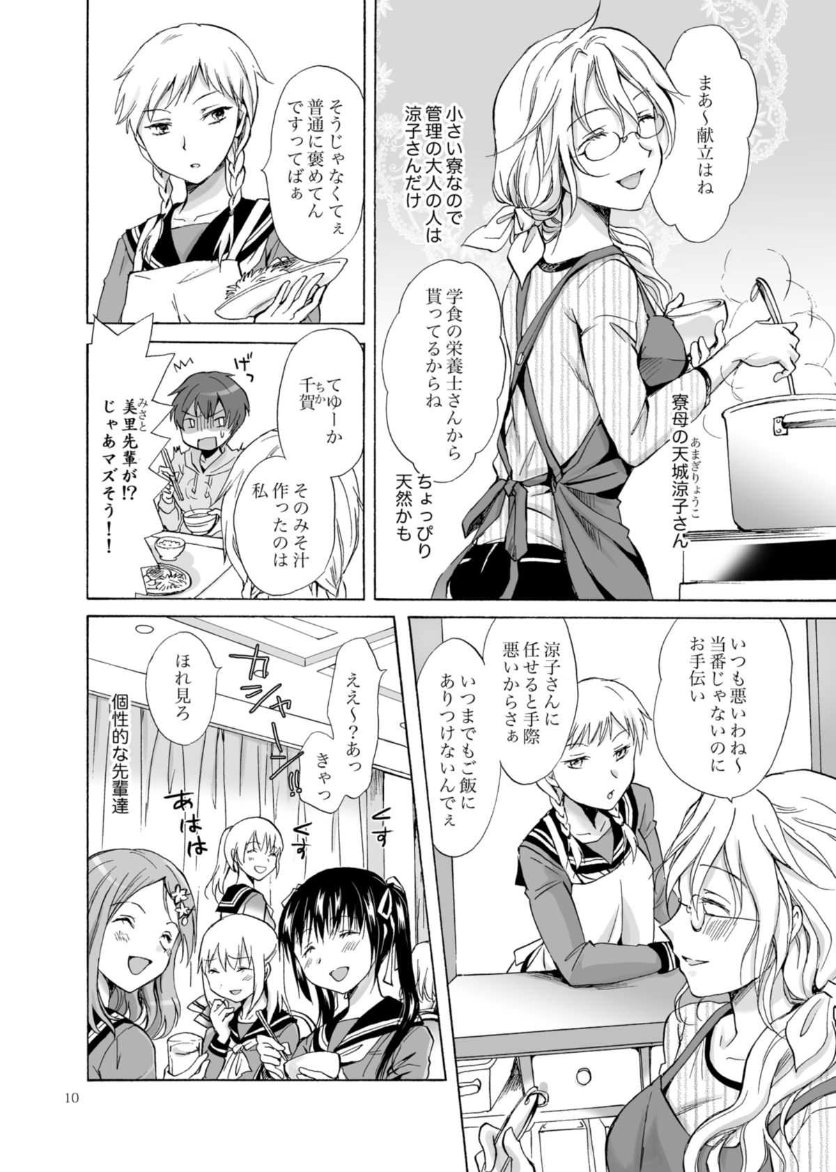 Haitoku no Finale page 9 full