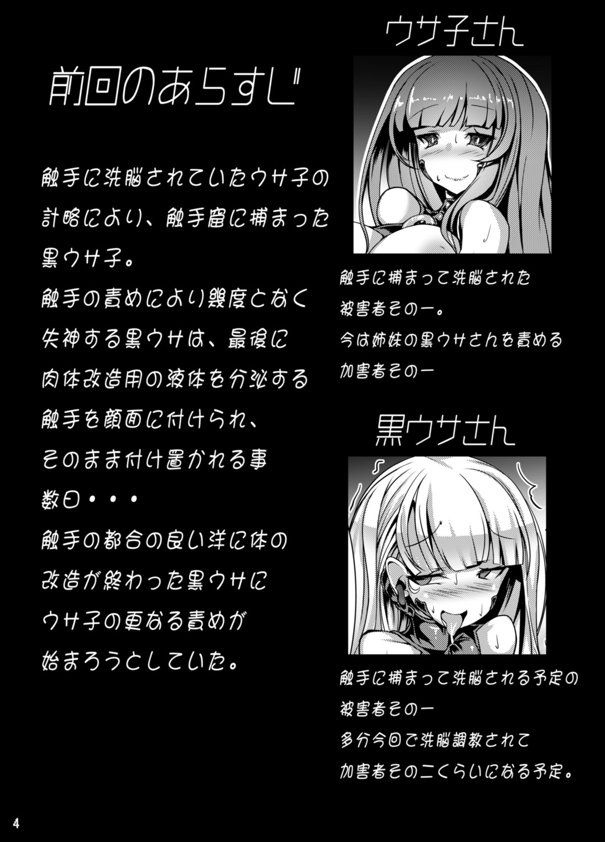Kuro Usa ga Shokushu-sama no Mesu ni Naru Hon page 4 full