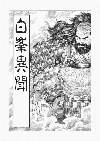 白峯異聞 cover